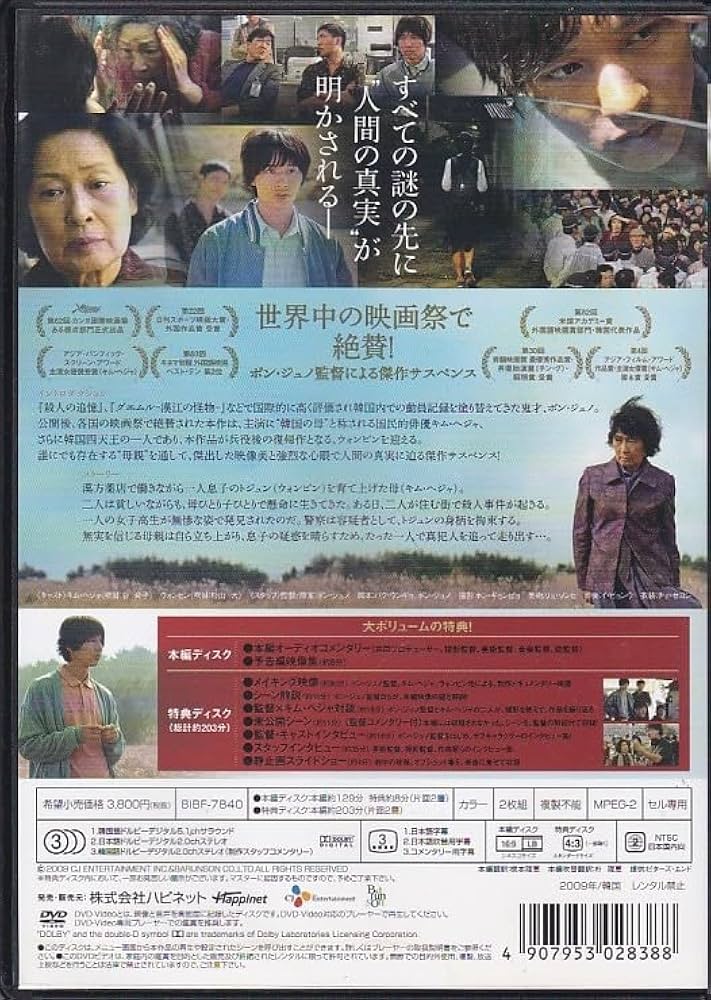 母なる証明 [DVD] キム・ヘジャ (出演), ウォンビン (出演), ポン・ジュノ (監督) Amazon.co.jp: 母なる証明 [Blu-ray] : キム・ヘジャ